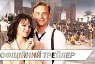 Фильм 'Фабрика грез' - трейлер