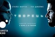 Фильм 'Создатель' - трейлер