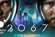 Фильм '2067' - трейлер