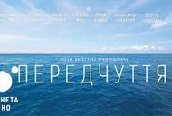 Фильм 'Предчувствие' - трейлер