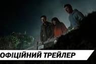 Фильм 'Под наблюдением' - трейлер