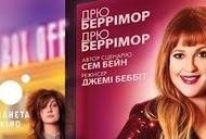 Фильм 'Дублерша' - трейлер