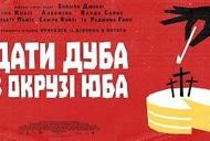 Фильм 'Дать дуба в округе Юба' - трейлер