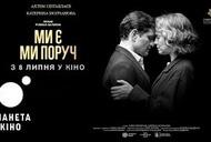 Фильм 'Мы есть. Мы рядом' - трейлер