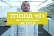Фільм 'Renault в гармонії зі звуком: звукові рішення в салоні автомобіля Renault (епізод 1)' - трейлер